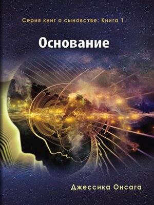 cover image of Russian Edition--The Foundation